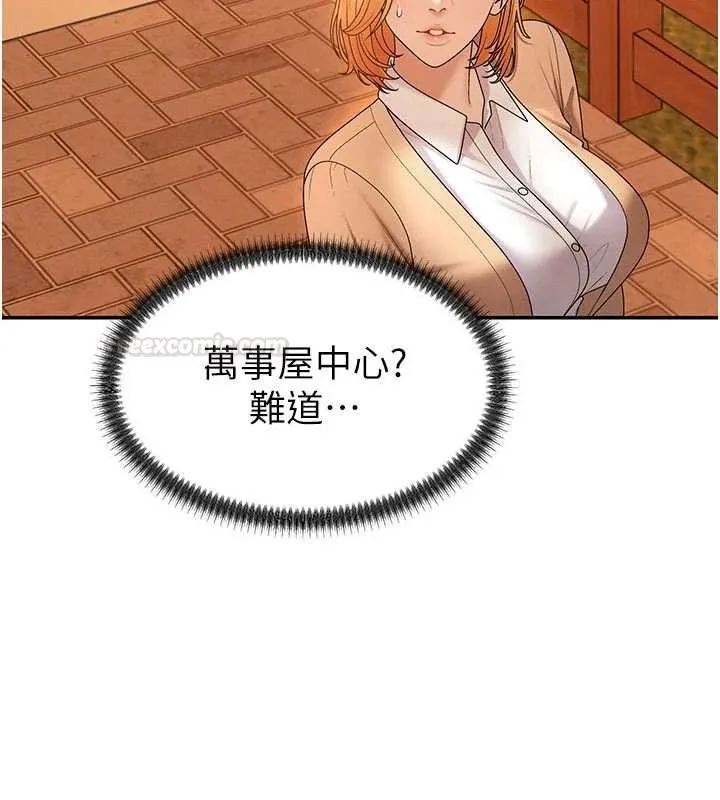 肉体审判 第47話-渴望被填滿的慾望 第42页