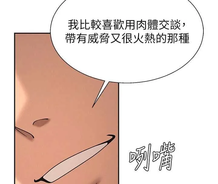 肉体审判 第47話-渴望被填滿的慾望 第65页
