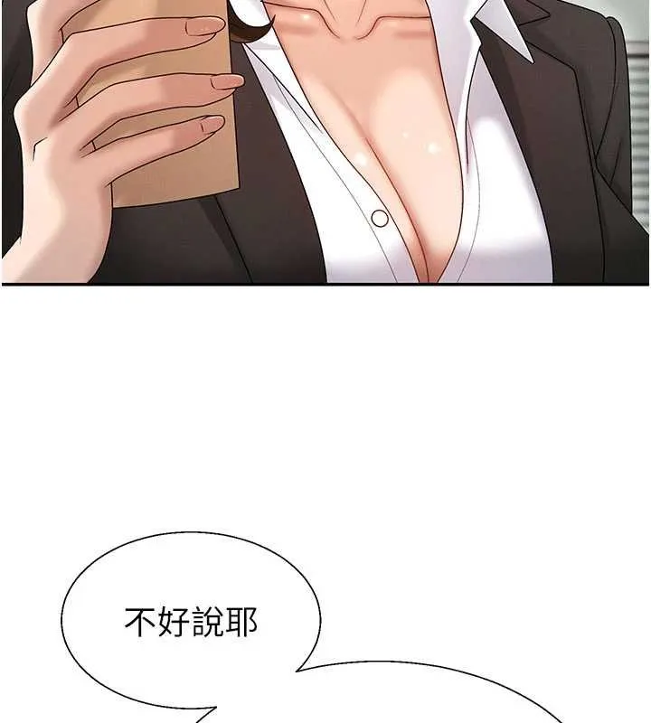 肉体审判 第47話-渴望被填滿的慾望 第64页
