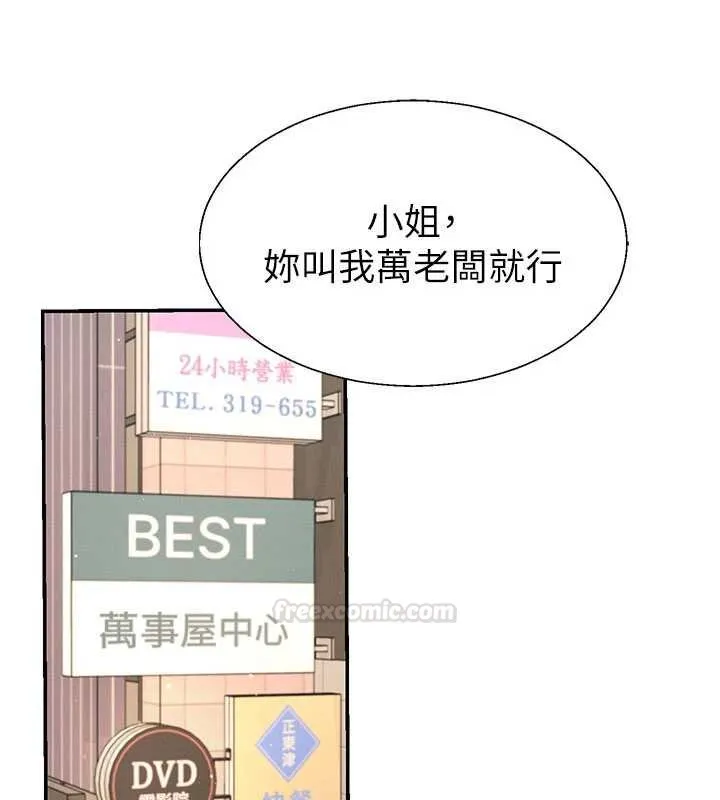 肉体审判 第47話-渴望被填滿的慾望 第14页