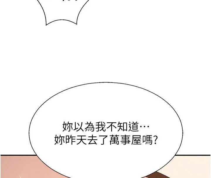 肉体审判 第47話-渴望被填滿的慾望 第81页