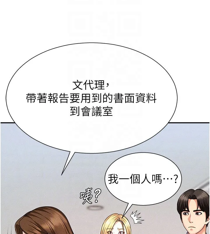 肉体审判 第11話-我願意用身體證明 第51页