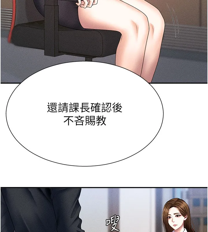 肉体审判 第11話-我願意用身體證明 第29页