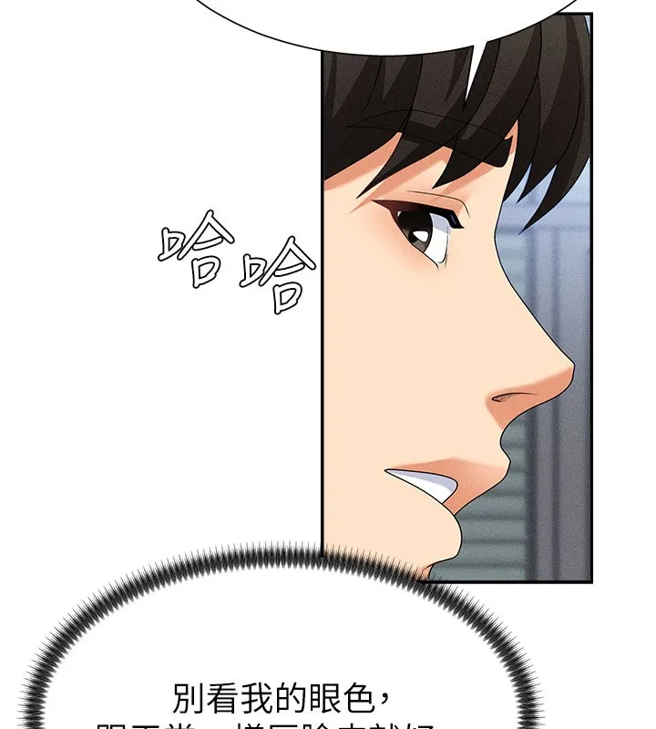 肉体审判 第11話-我願意用身體證明 第44页