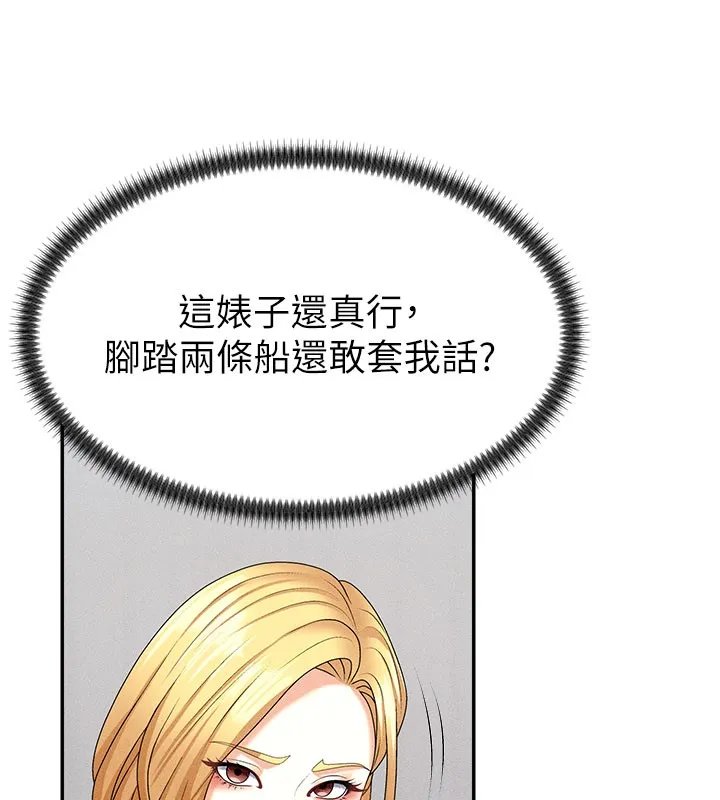 肉体审判 第11話-我願意用身體證明 第85页