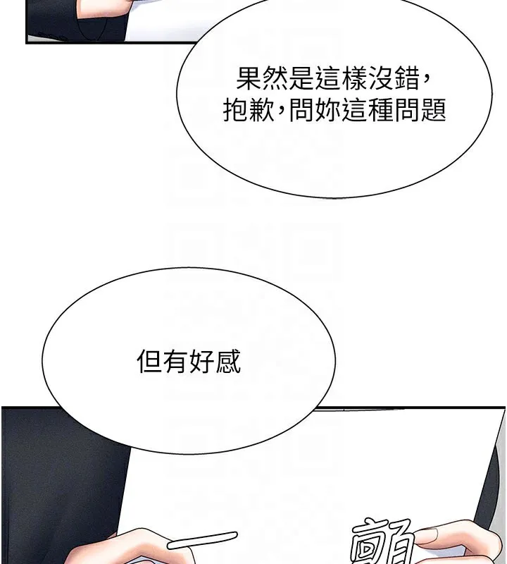 肉体审判 第11話-我願意用身體證明 第88页