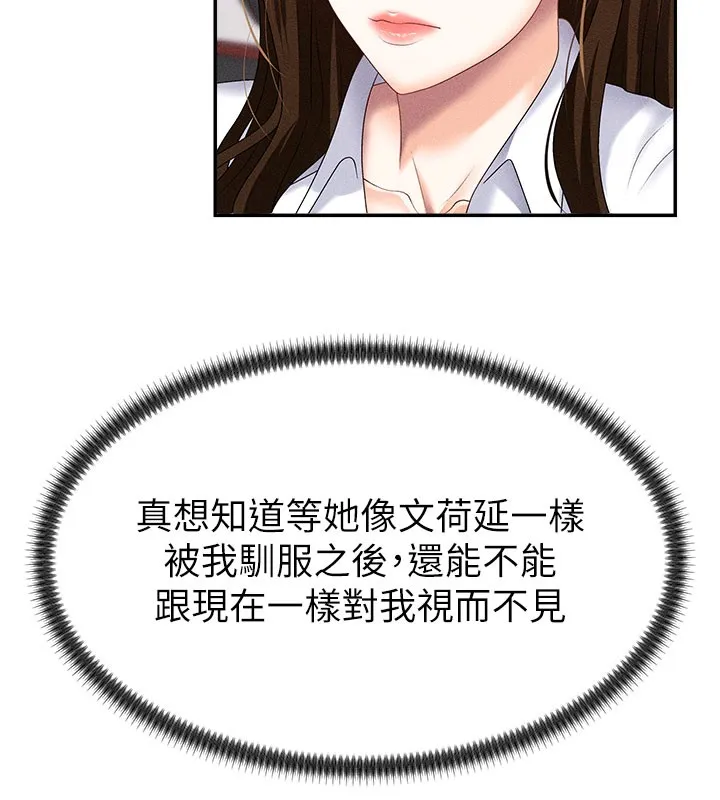 肉体审判 第11話-我願意用身體證明 第33页