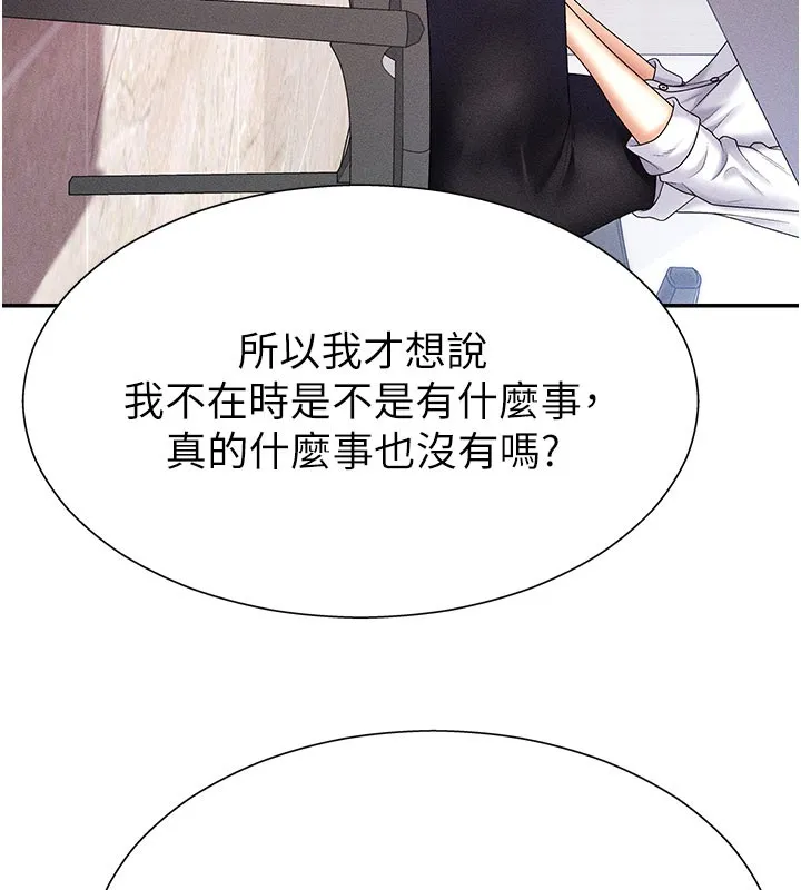 肉体审判 第11話-我願意用身體證明 第63页