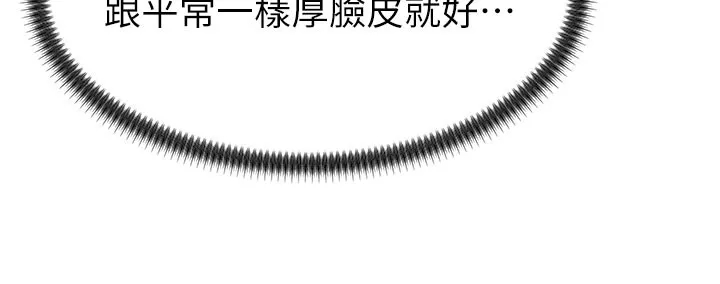 肉体审判 第11話-我願意用身體證明 第45页