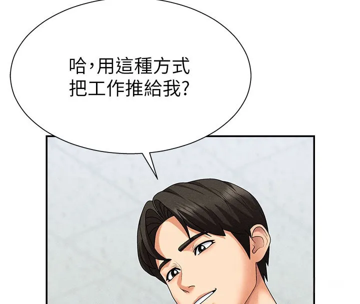肉体审判 第11話-我願意用身體證明 第4页