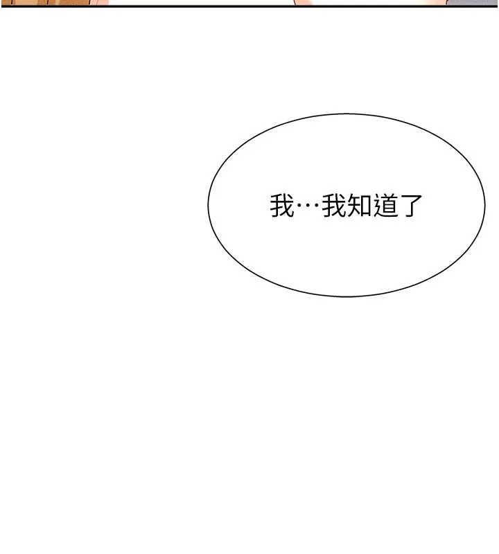 肉体审判 第11話-我願意用身體證明 第54页