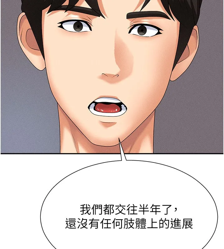 肉体审判 第11話-我願意用身體證明 第113页