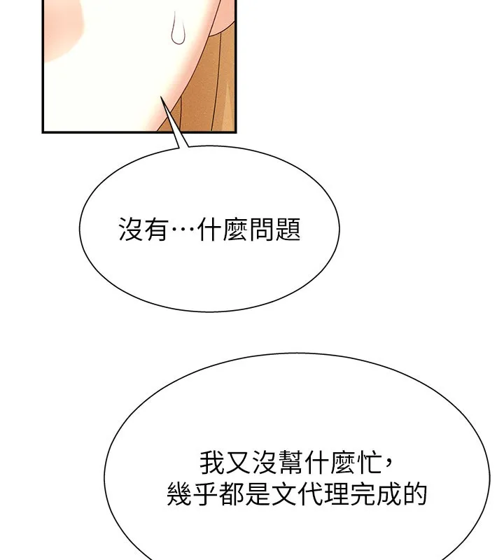肉体审判 第11話-我願意用身體證明 第43页