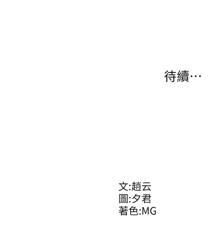 肉体审判 第11話-我願意用身體證明 第143页