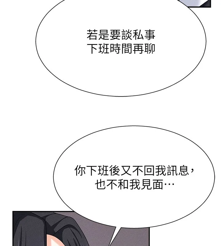 肉体审判 第11話-我願意用身體證明 第106页