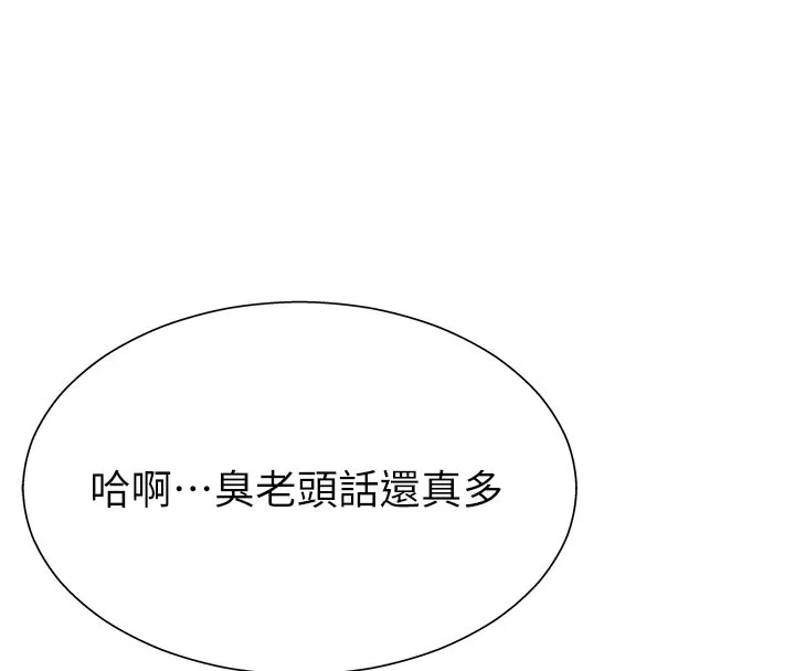 肉体审判 第11話-我願意用身體證明 第34页