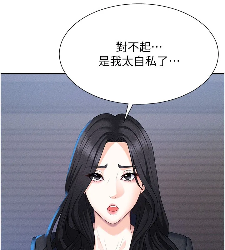 肉体审判 第11話-我願意用身體證明 第135页