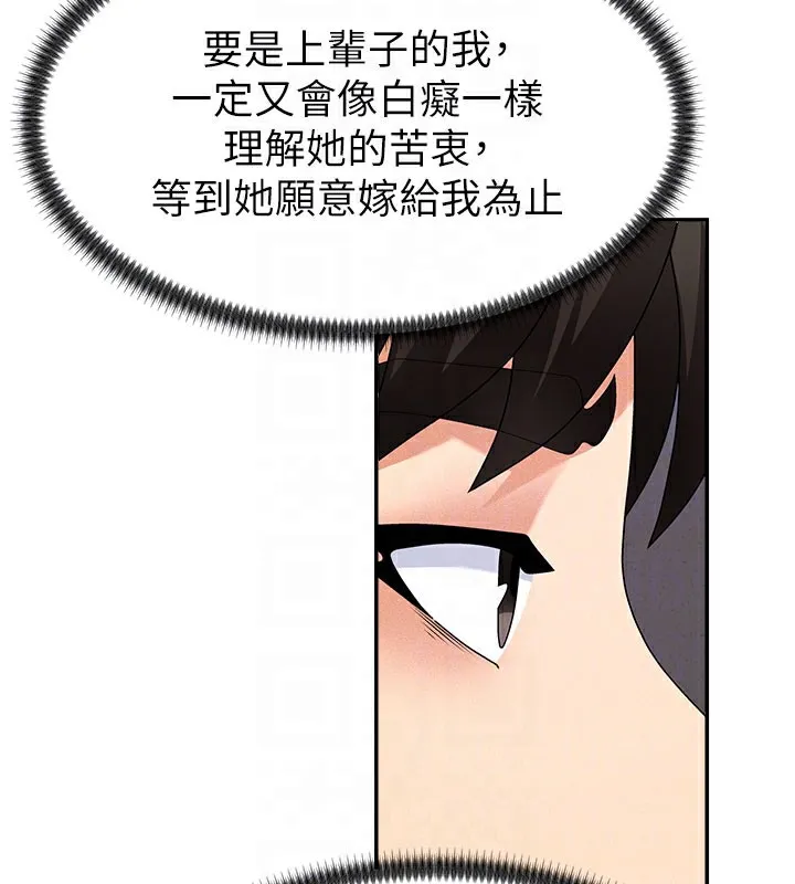 肉体审判 第11話-我願意用身體證明 第123页