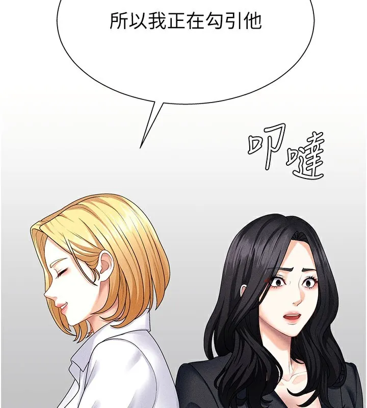 肉体审判 第11話-我願意用身體證明 第92页