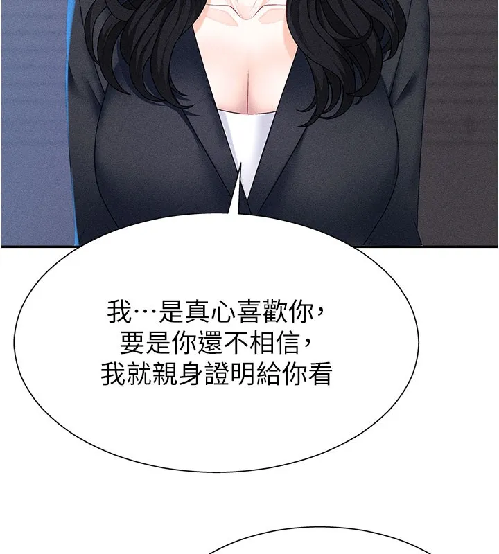 肉体审判 第11話-我願意用身體證明 第136页