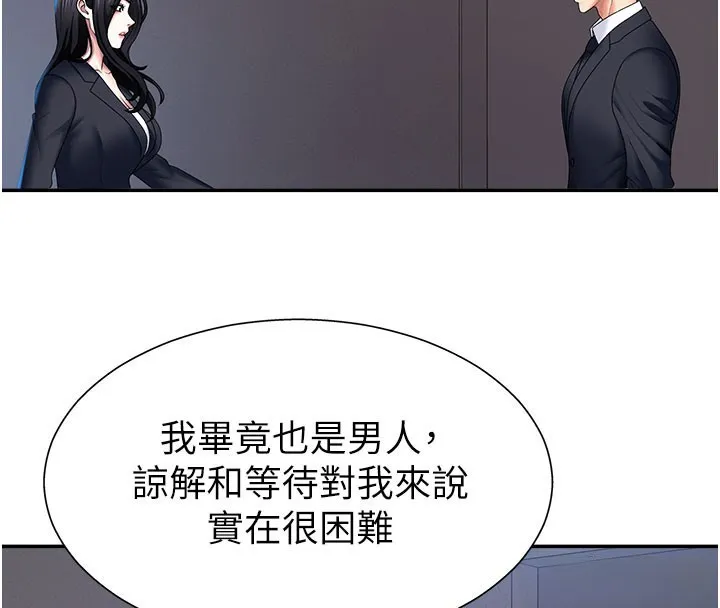 肉体审判 第11話-我願意用身體證明 第121页
