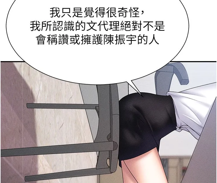 肉体审判 第11話-我願意用身體證明 第61页