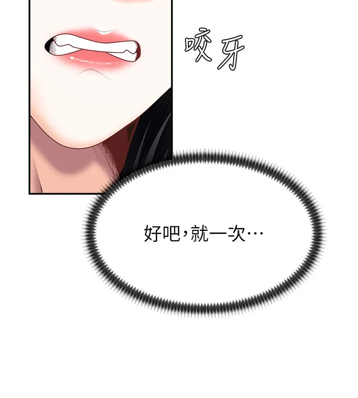 肉体审判 第11話-我願意用身體證明 第127页