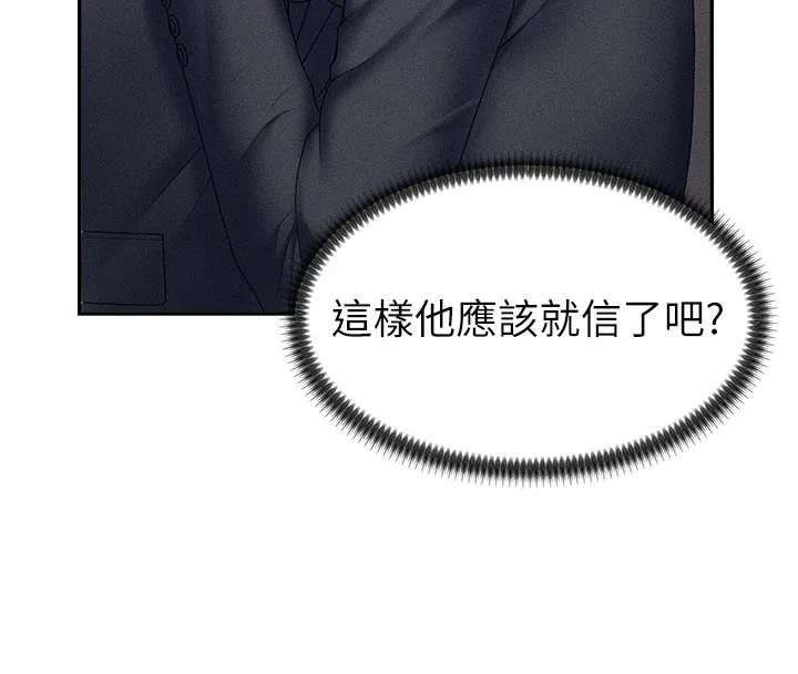 肉体审判 第11話-我願意用身體證明 第138页