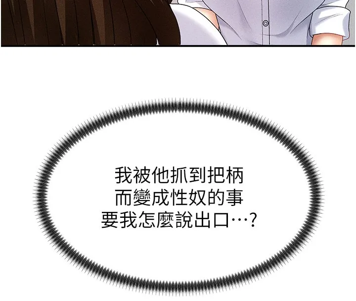 肉体审判 第11話-我願意用身體證明 第65页