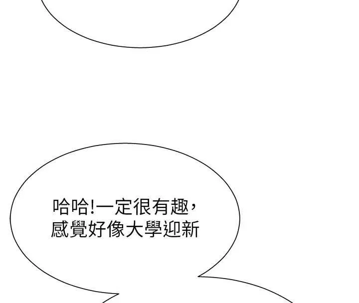 肉体审判 第21話-腿縫間的白濁液體 第58页