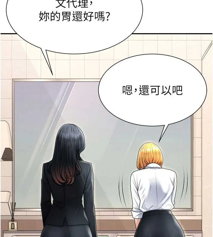 肉体审判 第21話-腿縫間的白濁液體 第90页