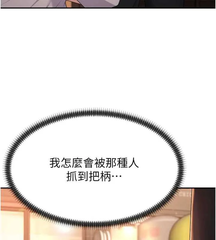 肉体审判 第21話-腿縫間的白濁液體 第128页