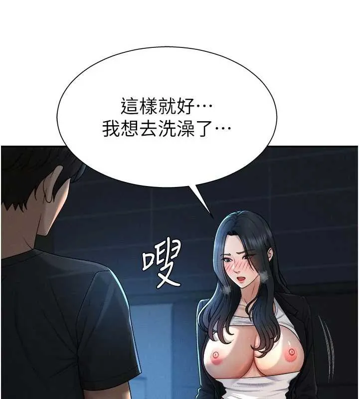 肉体审判 第21話-腿縫間的白濁液體 第18页