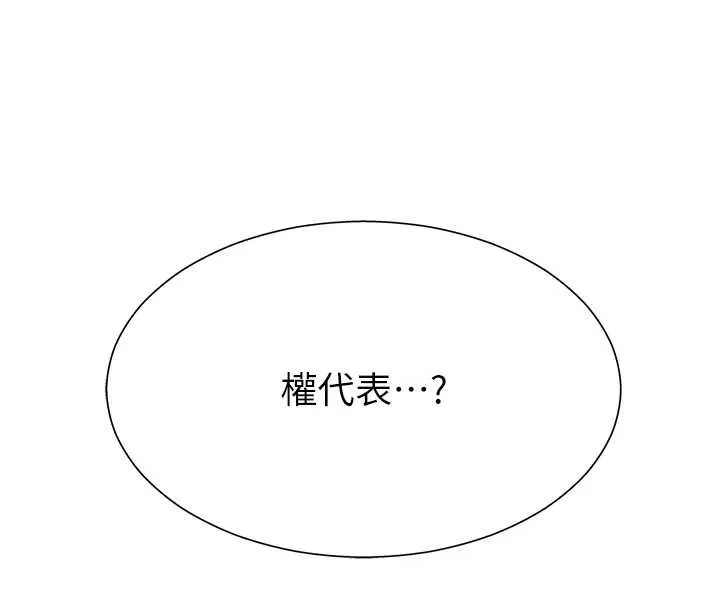 肉体审判 第21話-腿縫間的白濁液體 第138页