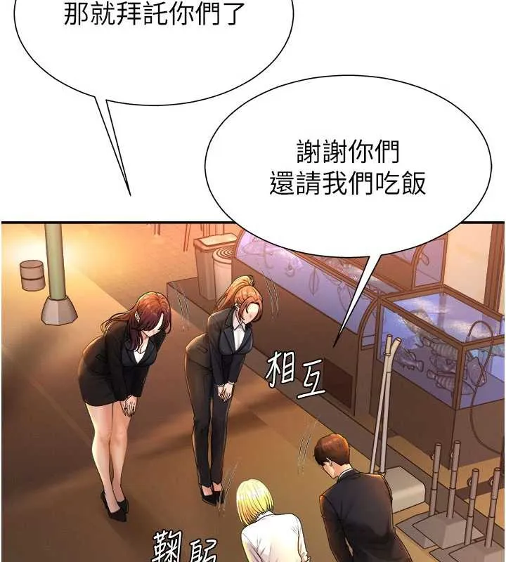 肉体审判 第21話-腿縫間的白濁液體 第113页