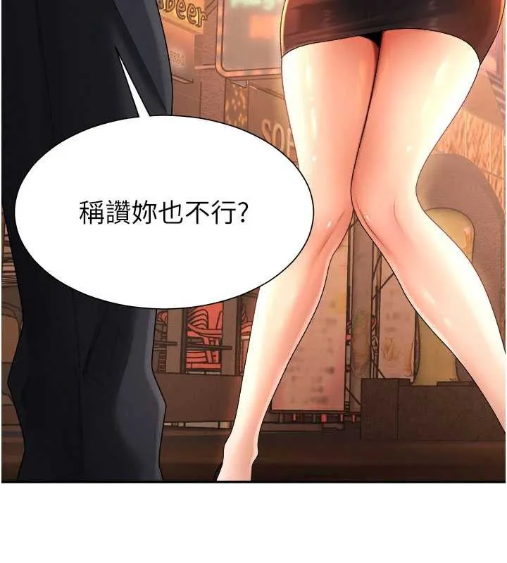 肉体审判 第21話-腿縫間的白濁液體 第121页