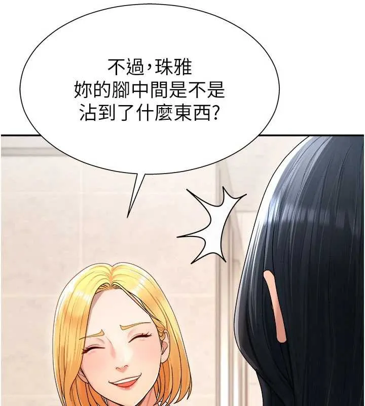 肉体审判 第21話-腿縫間的白濁液體 第99页