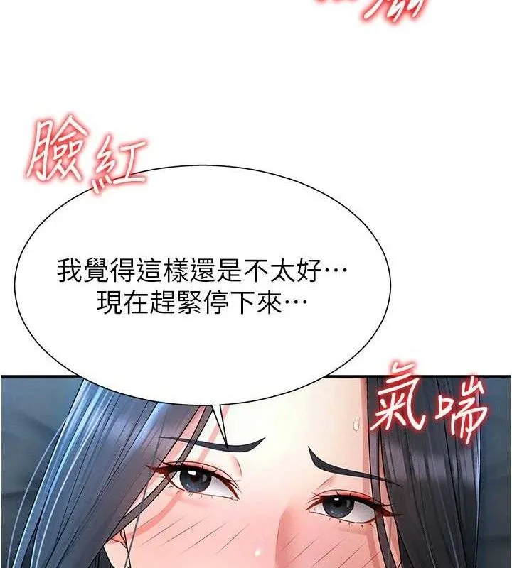 肉体审判 第19話-刺激難耐的愛撫 第14页