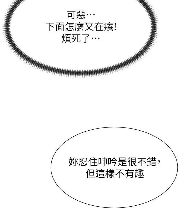 肉体审判 第19話-刺激難耐的愛撫 第34页