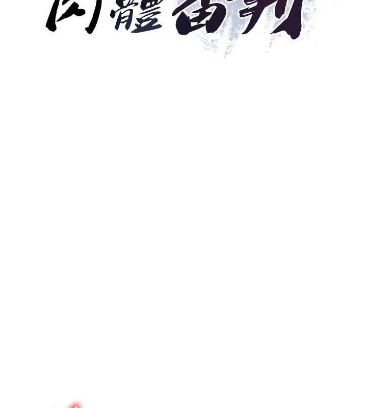 肉体审判 第19話-刺激難耐的愛撫 第8页