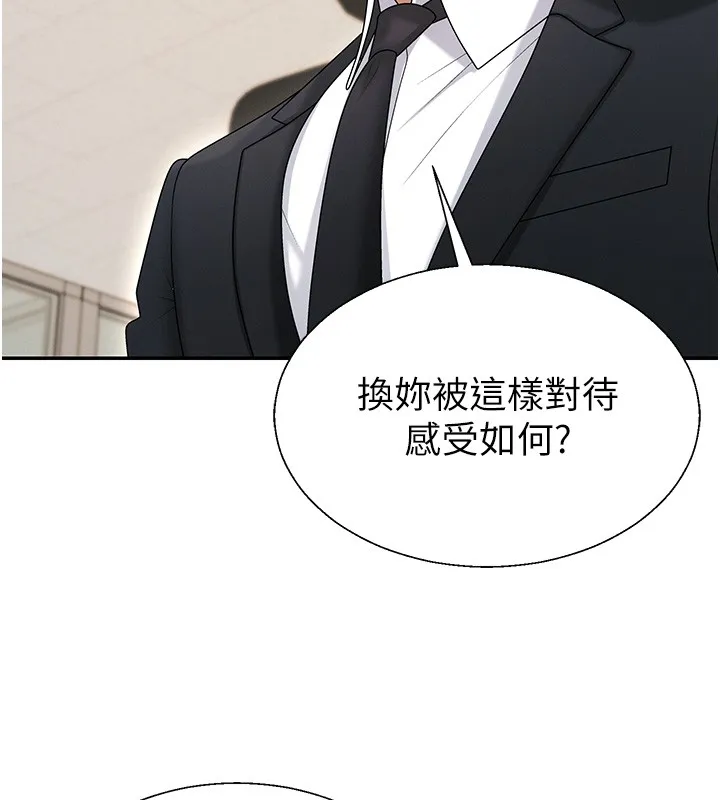 肉体审判 第43話-乳溝間的玉液瓊漿 第44页