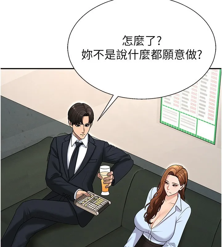肉体审判 第43話-乳溝間的玉液瓊漿 第107页