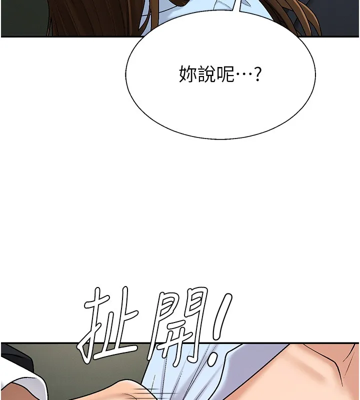 肉体审判 第43話-乳溝間的玉液瓊漿 第135页