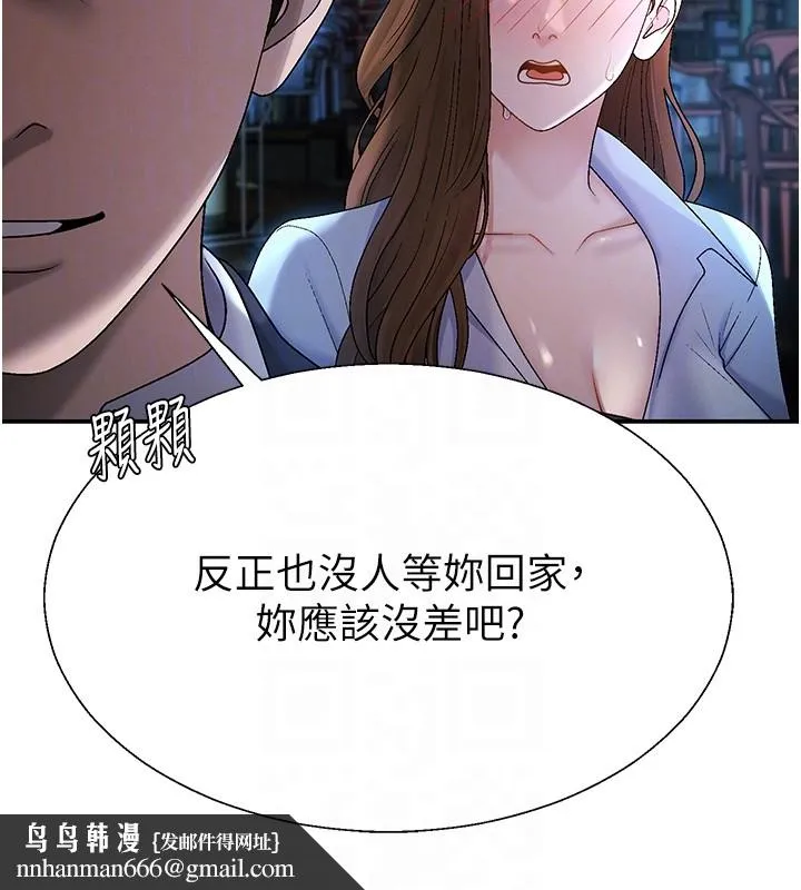 肉体审判 第43話-乳溝間的玉液瓊漿 第76页