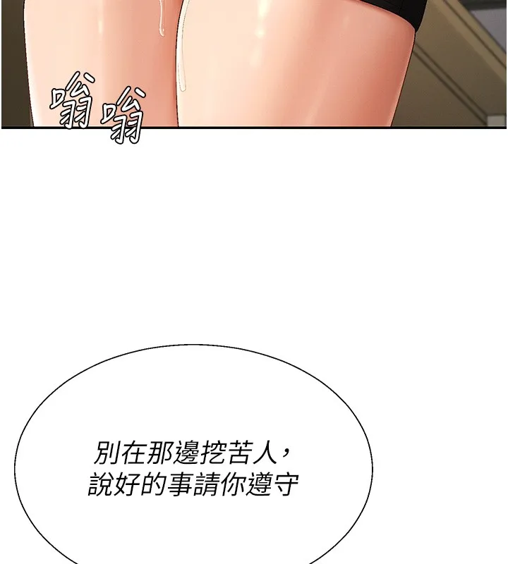 肉体审判 第43話-乳溝間的玉液瓊漿 第35页