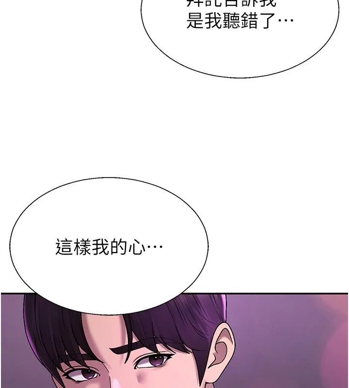 肉体审判 第43話-乳溝間的玉液瓊漿 第113页