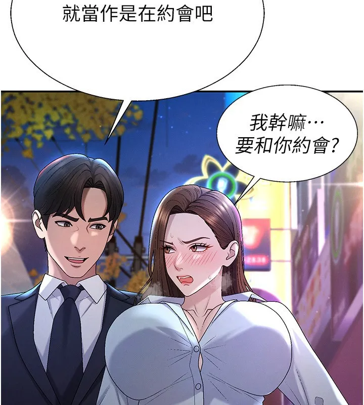 肉体审判 第43話-乳溝間的玉液瓊漿 第81页