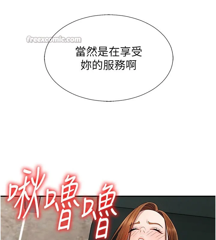 肉体审判 第43話-乳溝間的玉液瓊漿 第140页