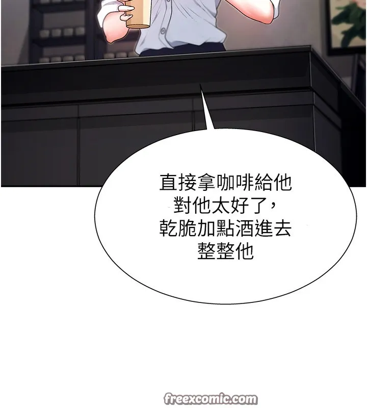 肉体审判 第2话-狗男女的计谋 第41页