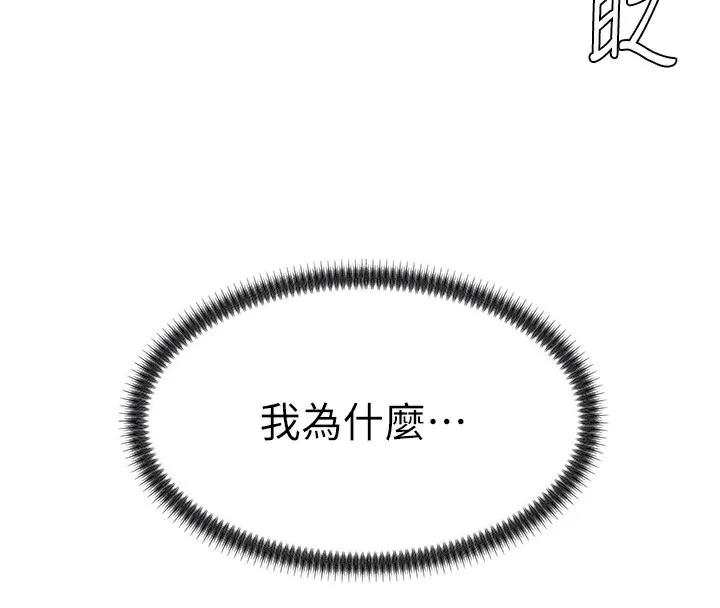 肉体审判 第2话-狗男女的计谋 第98页
